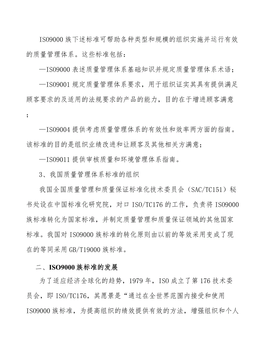 反光材料项目质量管理体系分析_第4页