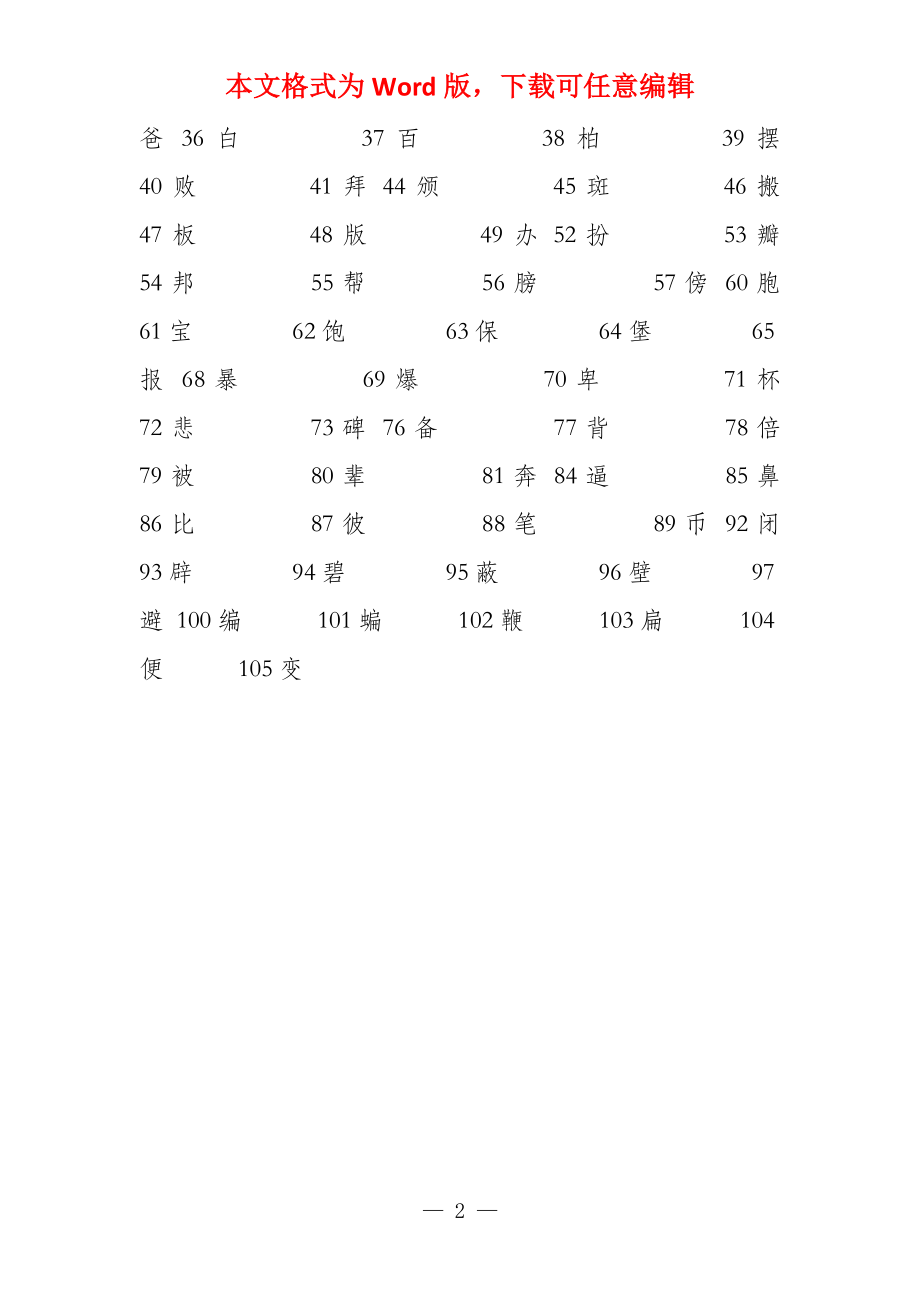 义务教育常用3500字_第2页