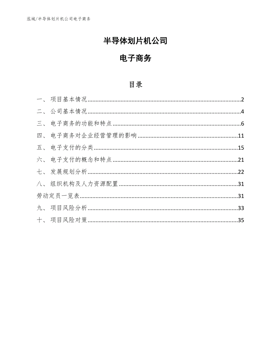 半导体划片机公司电子商务_第1页