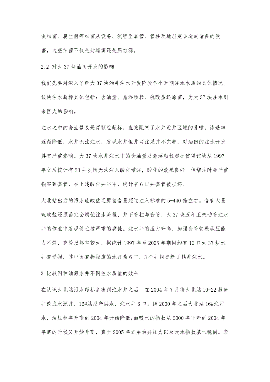 探讨低渗透油田注水水质对油田开发的影响_第4页