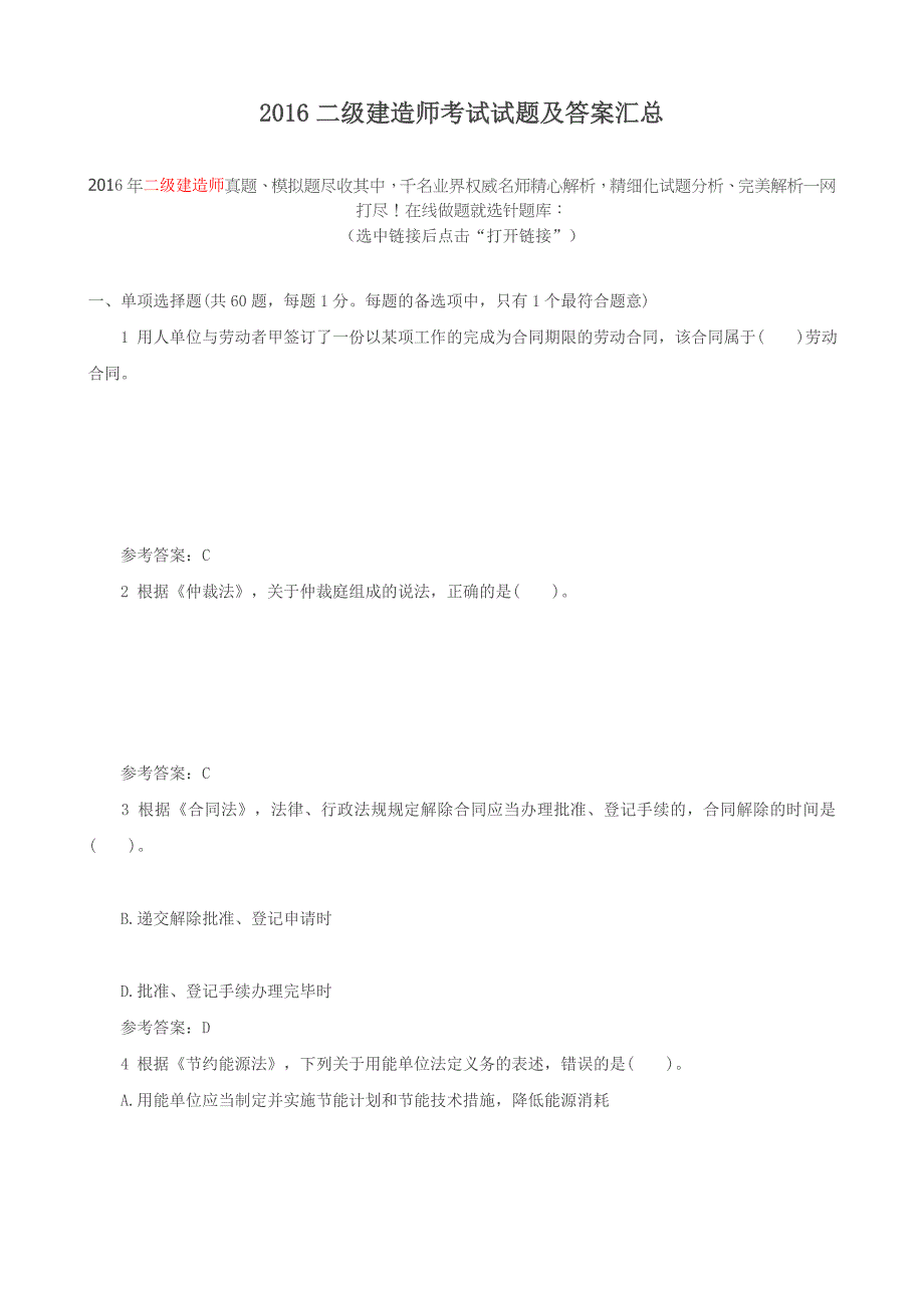 建造师考试试题及答案汇总_第1页