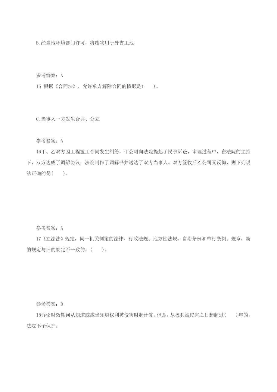 建造师考试试题及答案汇总_第4页