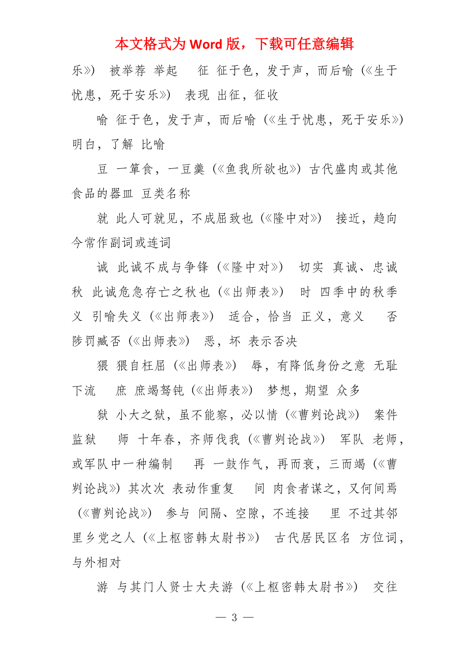 中考文言文一点通之九_第3页