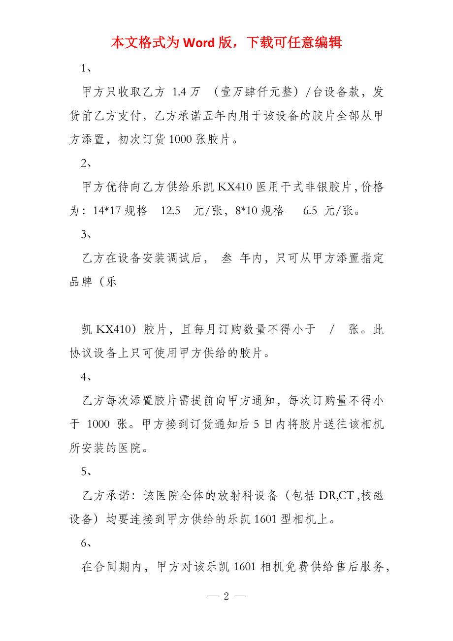 乐凯医疗设备购买使用协议书_第2页