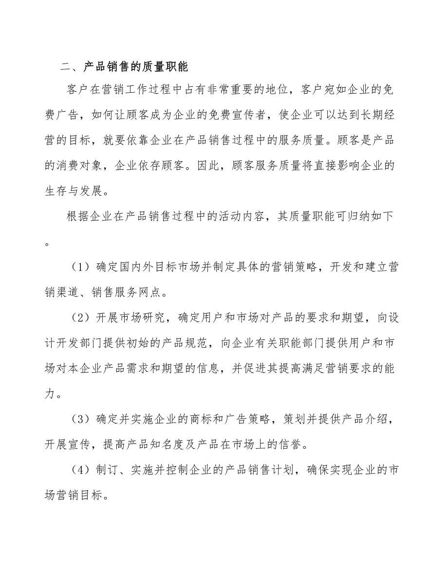 动力煤公司销售和顾客服务质量管理分析【参考】_第5页