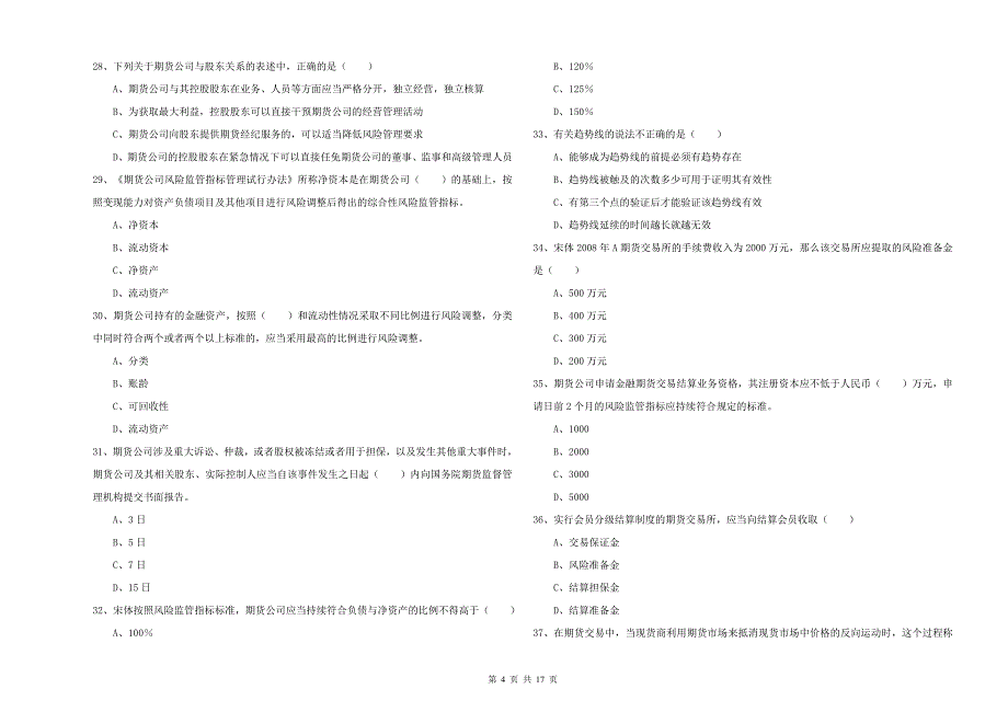2019年期货从业资格《期货基础知识》题库综合试题-附答案_第4页