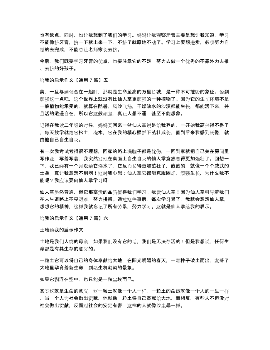 给我的启示作文通用7篇_第3页