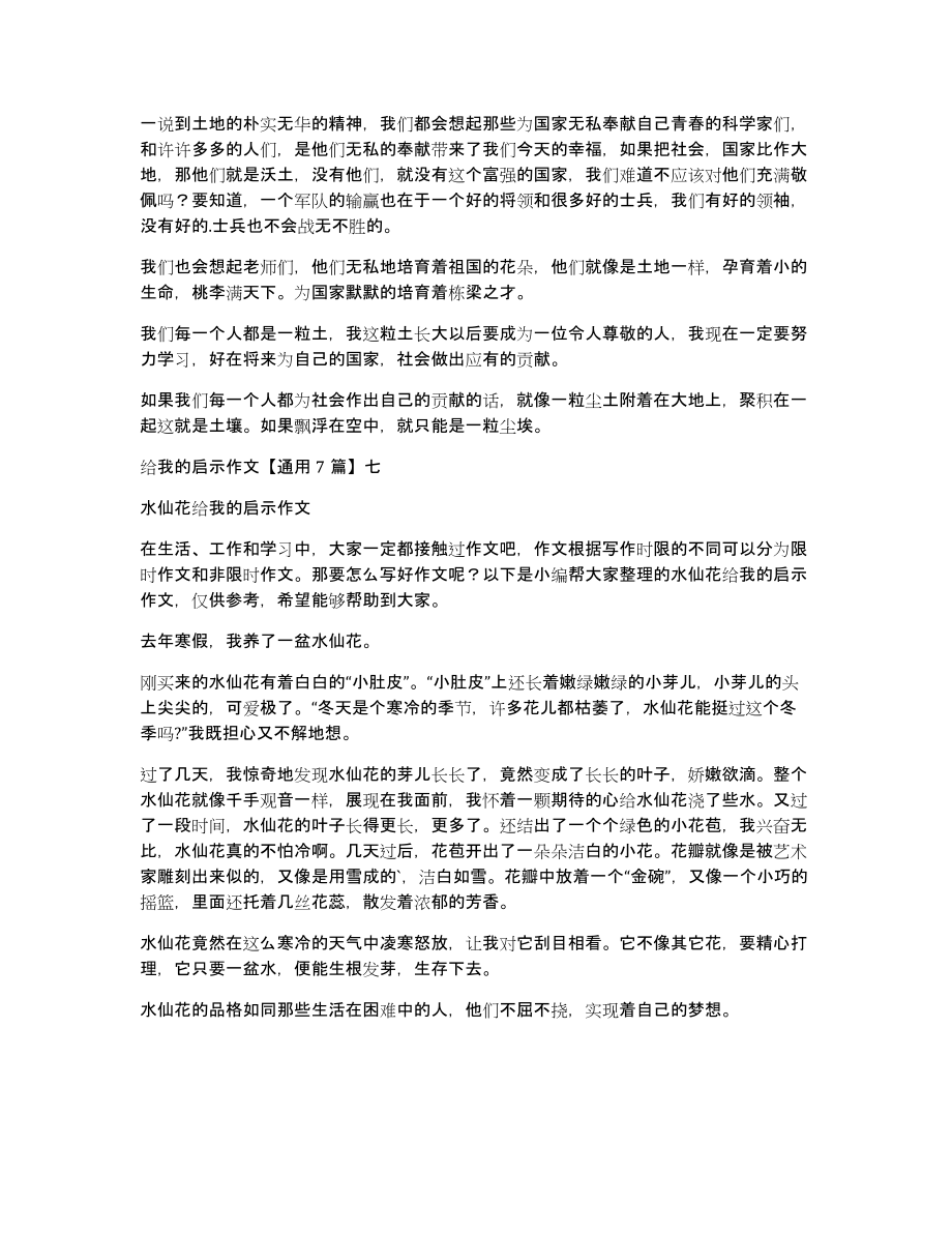 给我的启示作文通用7篇_第4页