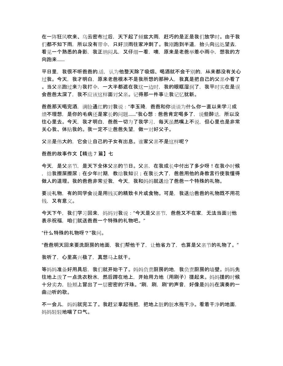 爸爸的故事作文7篇_第4页