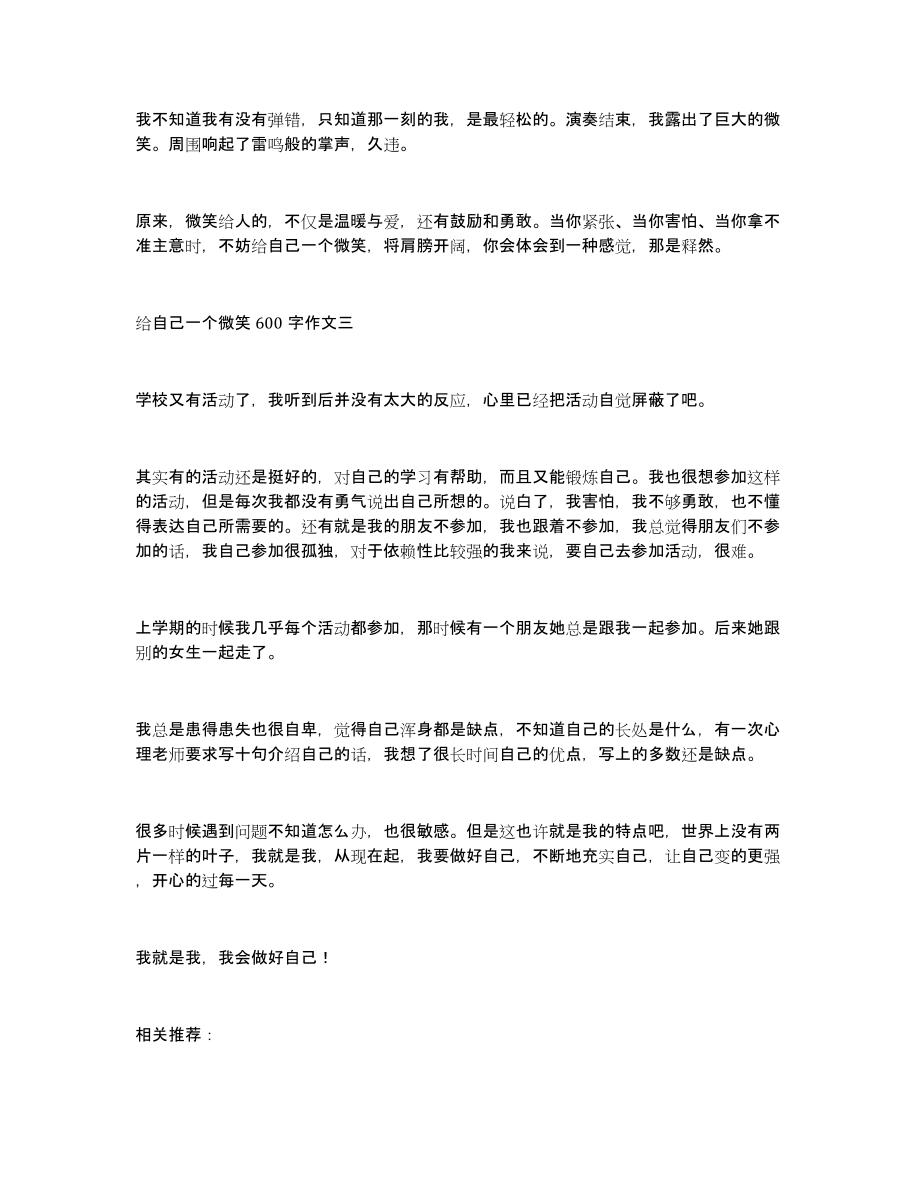 给自己一个微笑600字作文给自己一个微笑作文600字初中作文_第3页