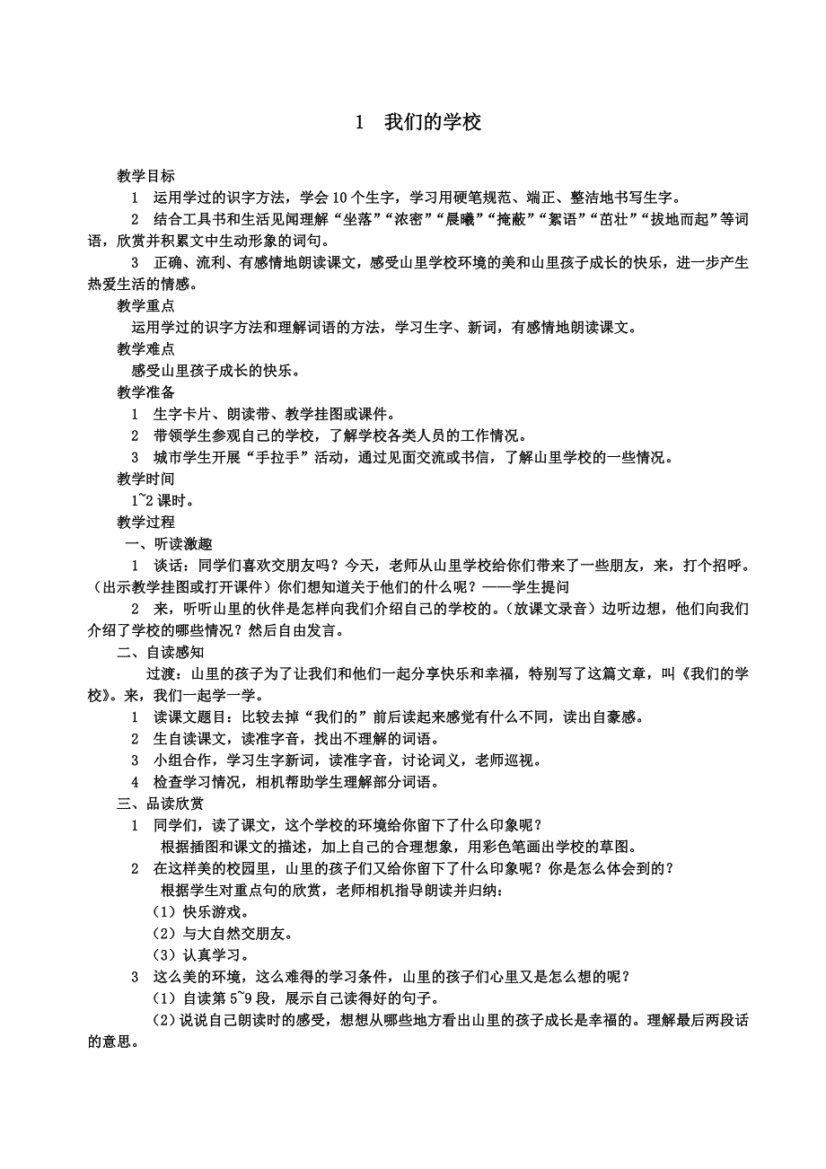 xx年西师大版三年级语文上册全册教案_第1页