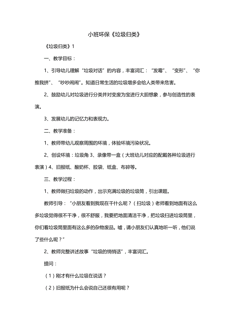小班环保《垃圾归类》_第1页