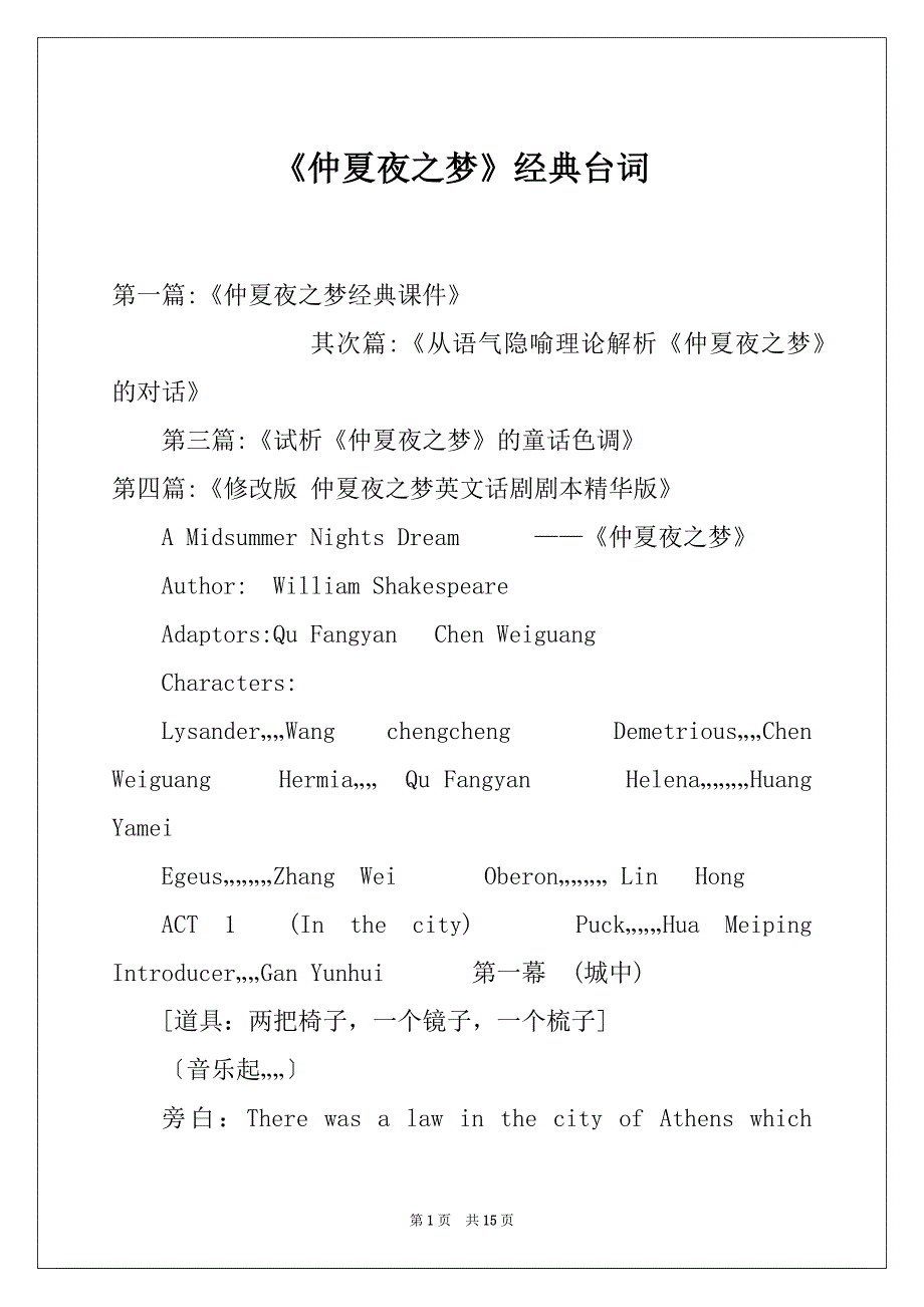 《仲夏夜之梦》经典台词_第1页