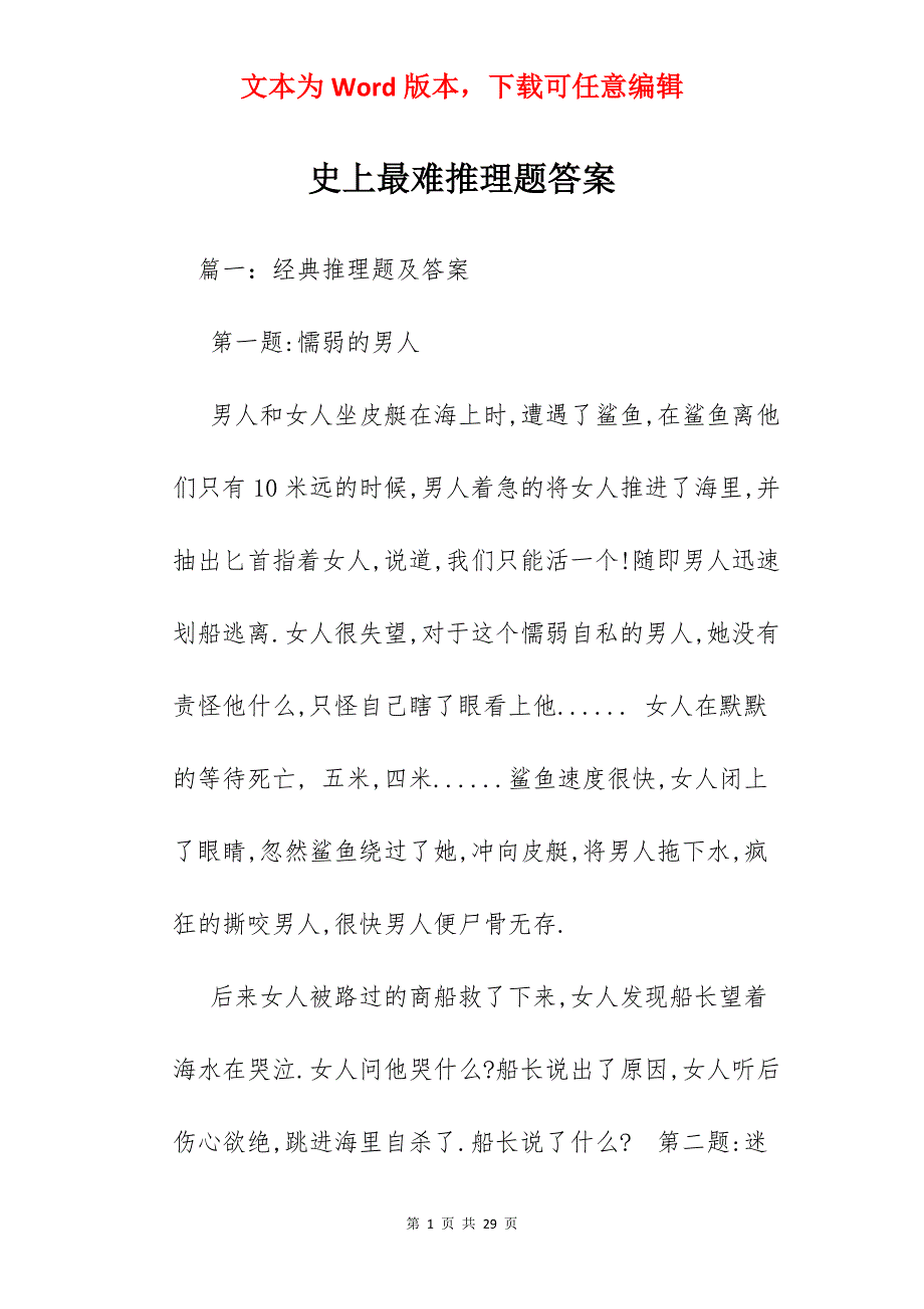 史上最难推理题答案_第1页