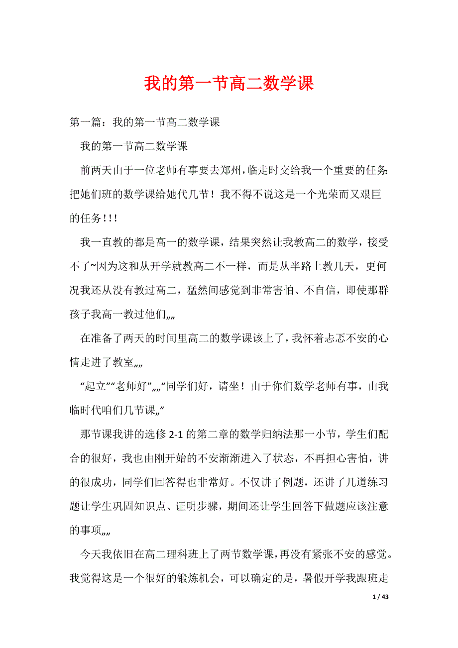 我的第一节高二数学课（可编辑）_第1页