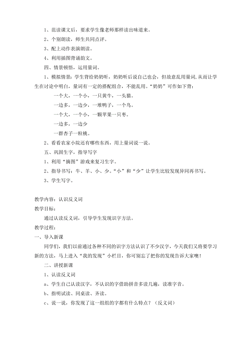 扫盲语文教案(生活中的读与写)_第4页