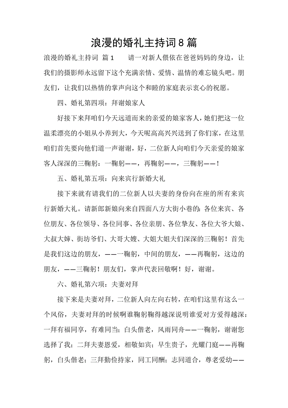 浪漫的婚礼主持词8篇_第1页