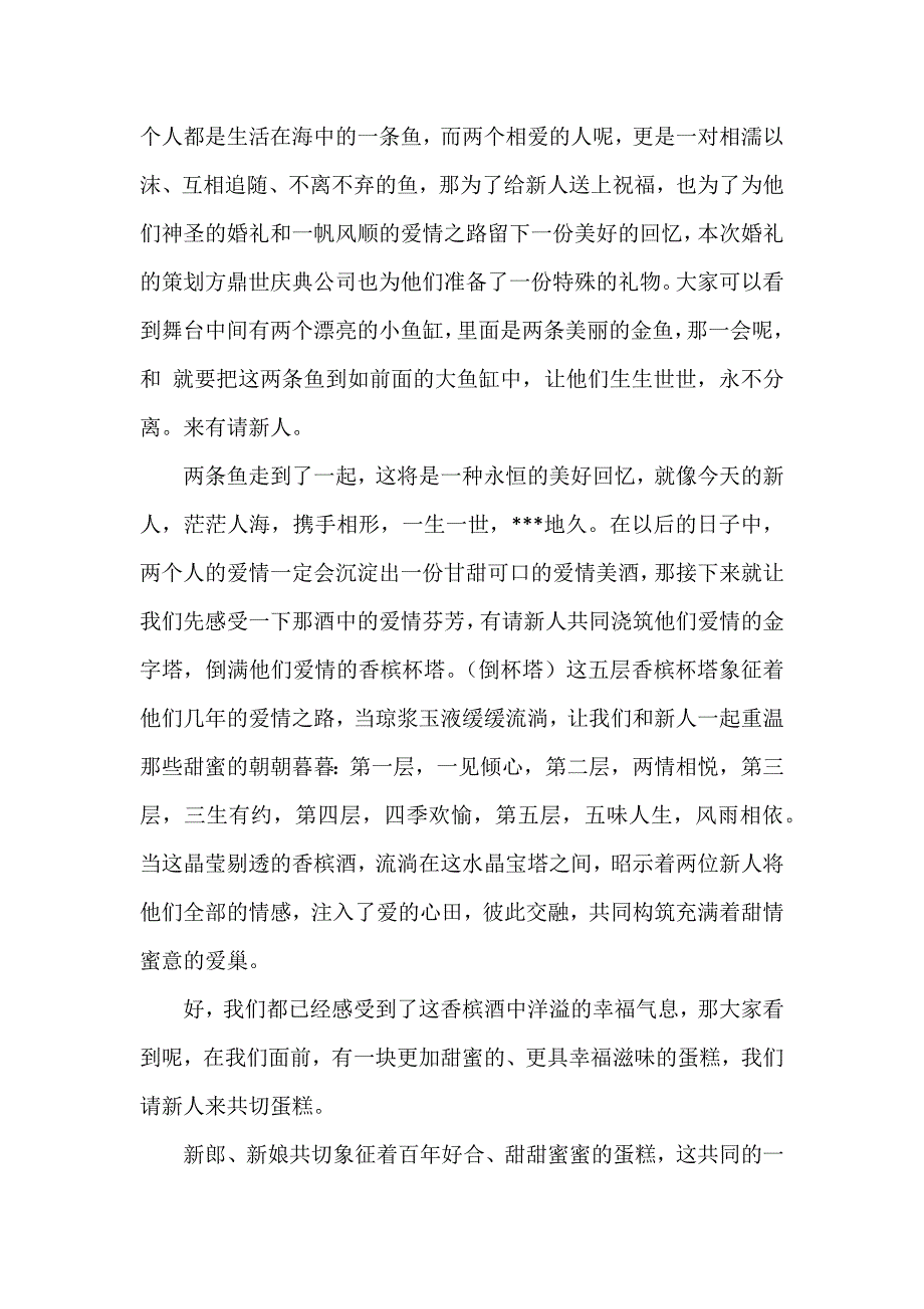 浪漫的婚礼主持词8篇_第4页