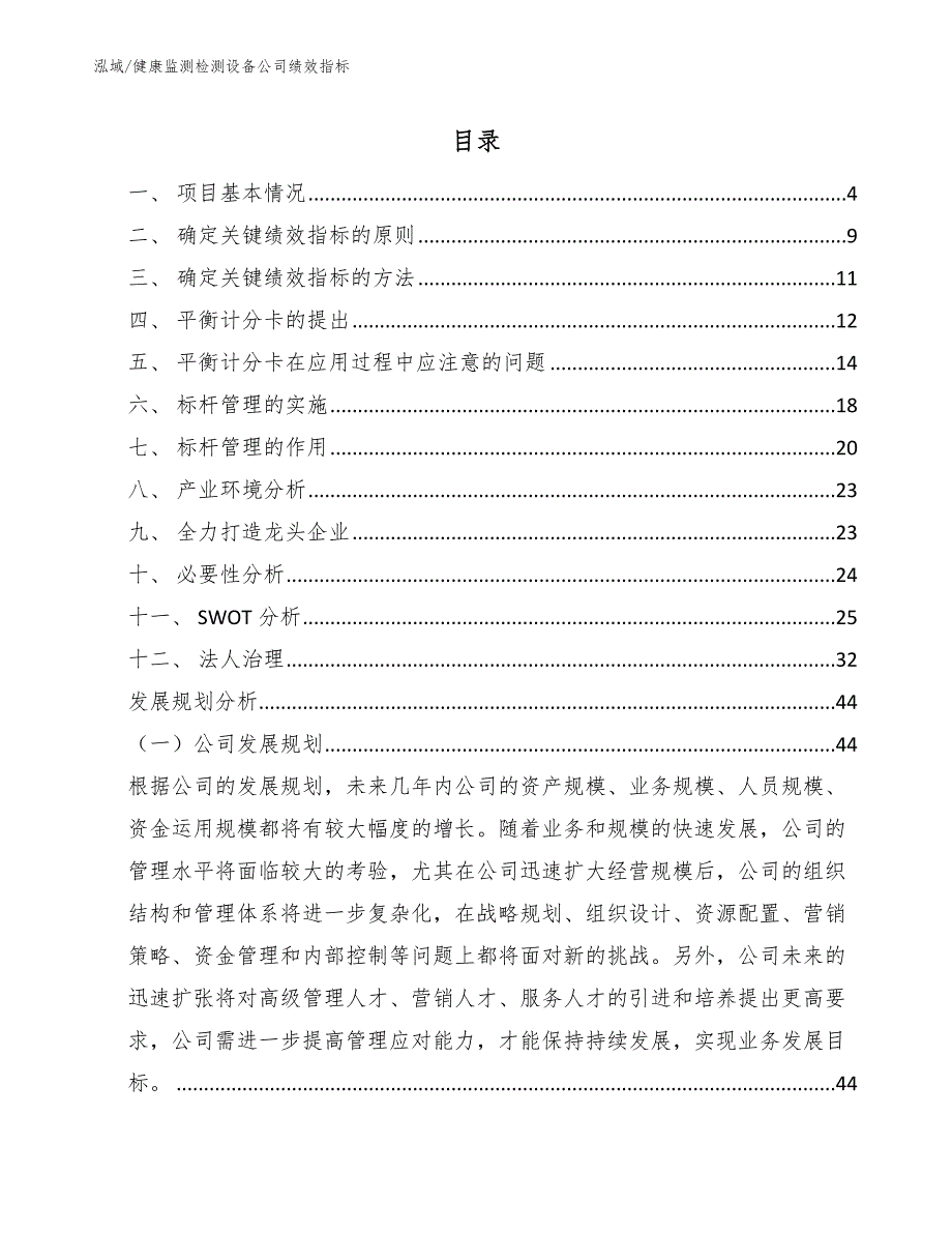 健康监测检测设备公司绩效指标_参考_第2页