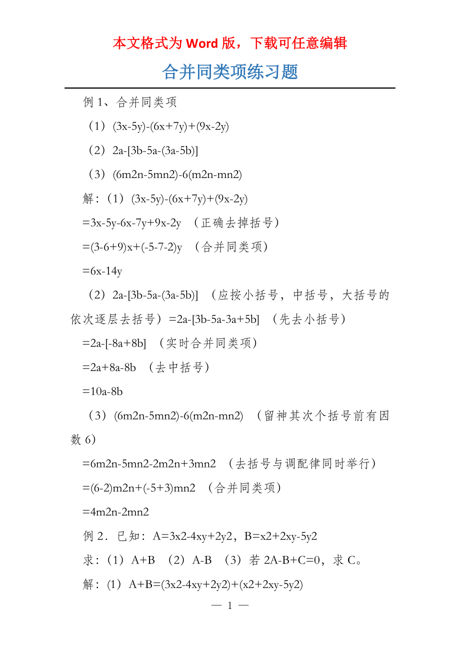 合并同类项练习题_第1页