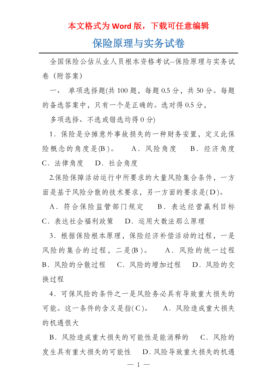 保险原理与实务试卷_第1页