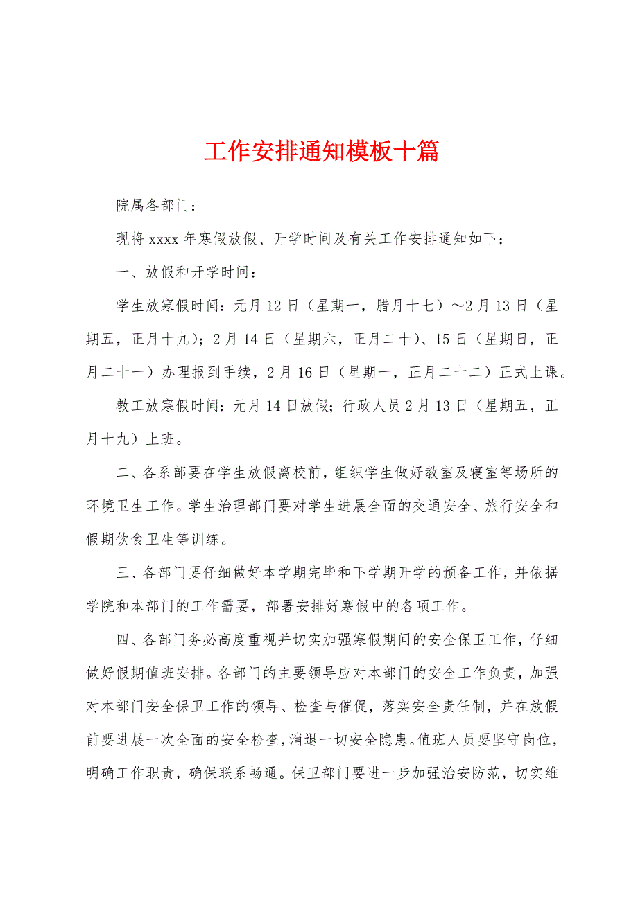 工作安排通知模板十篇_第1页