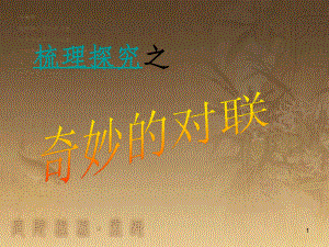 高级中学高中语文 优美的汉字复习课件2 新人教版必修1 (4)