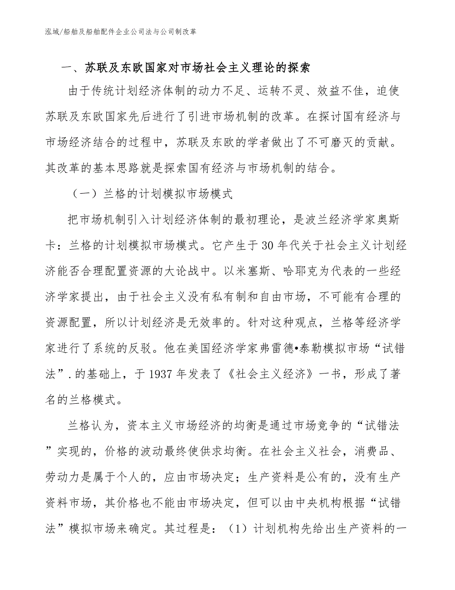 船舶及船舶配件企业公司法与公司制改革【参考】_第2页