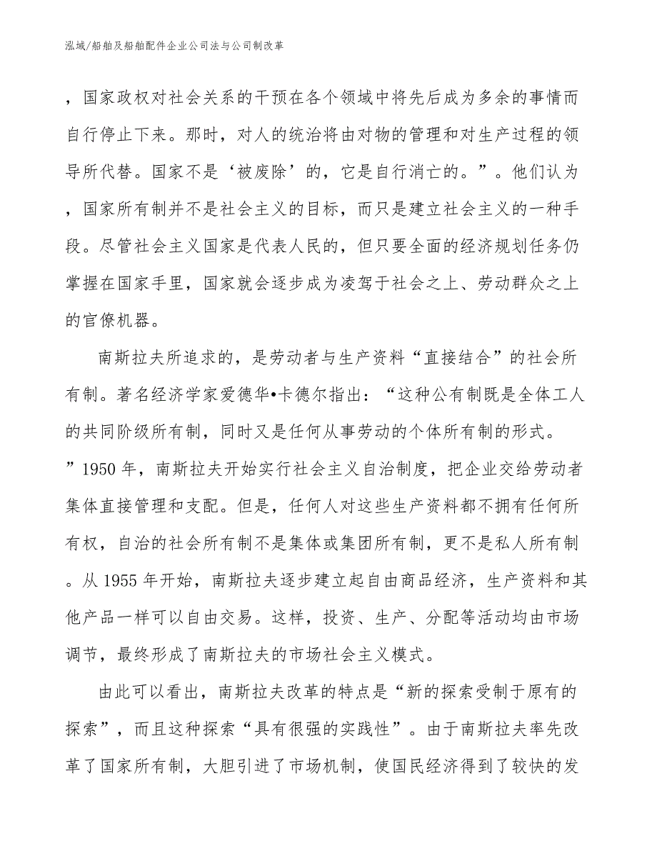 船舶及船舶配件企业公司法与公司制改革【参考】_第4页