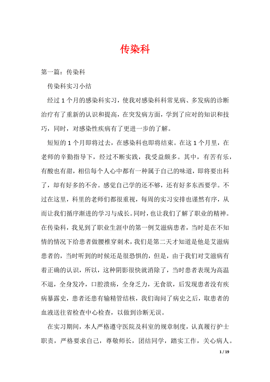 传染科（可编辑）_第1页