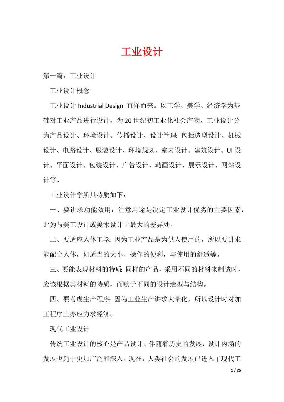 工业设计_2（可编辑）_第1页
