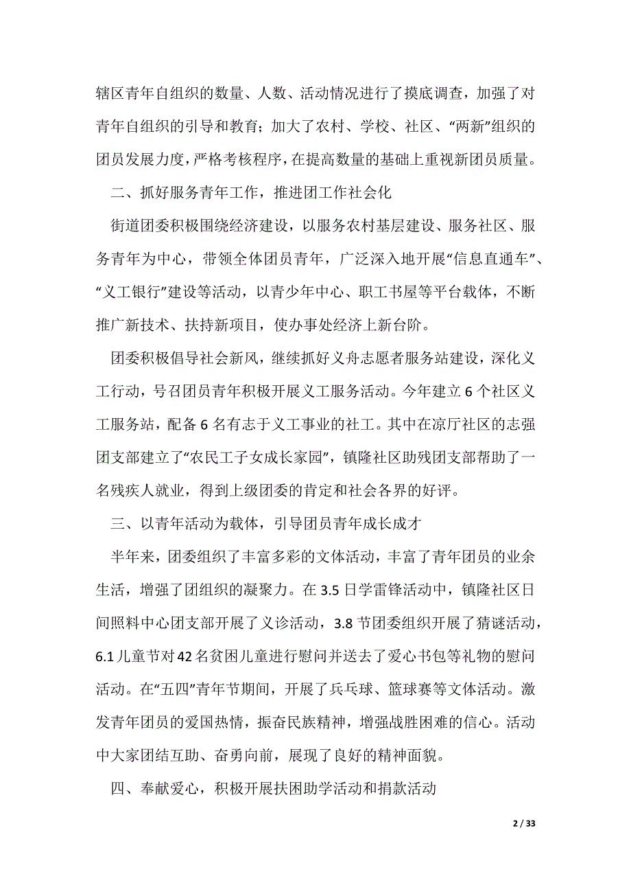 2022年团委半年工作总结（可编辑）_第2页