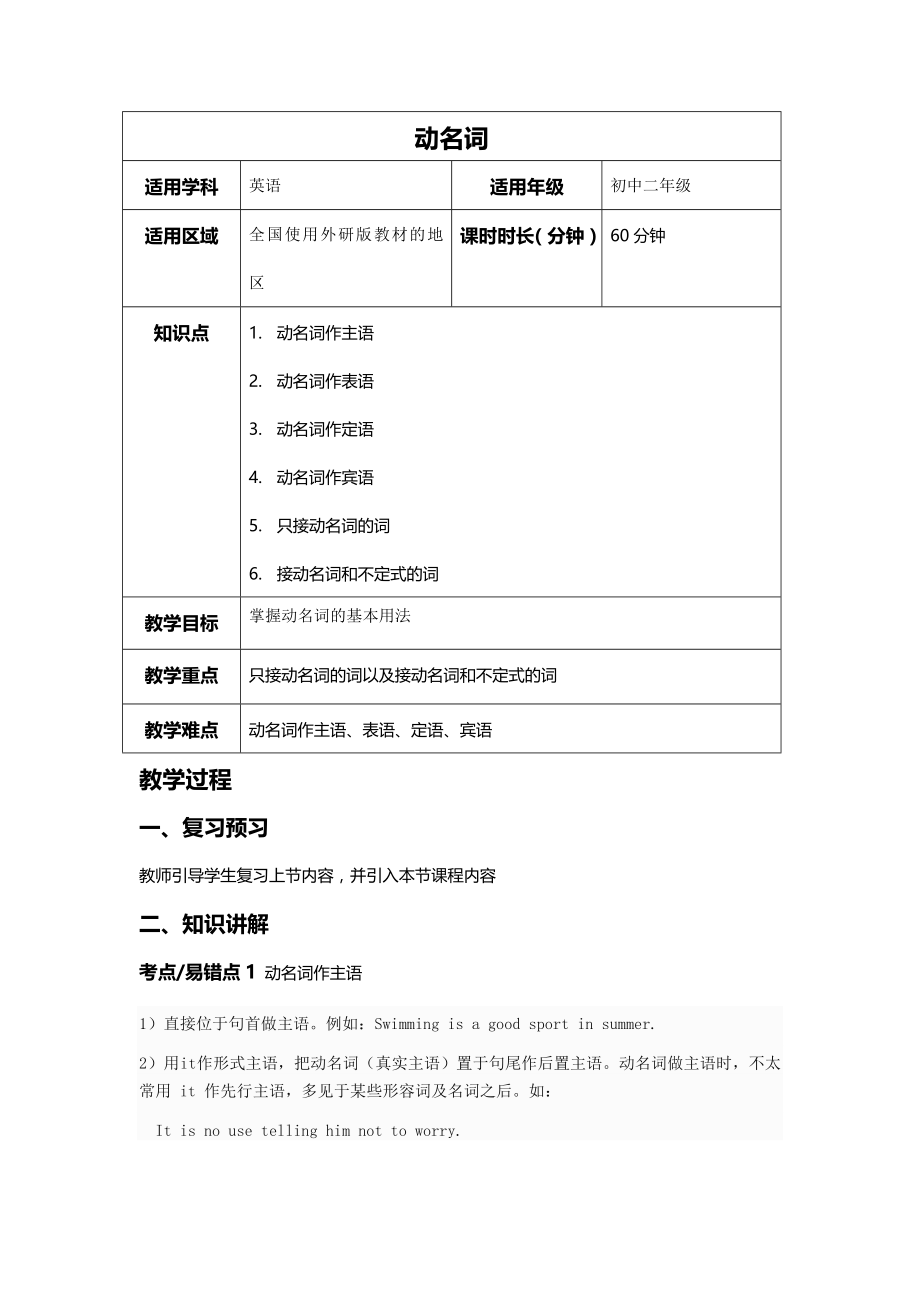 动名词(教案)_第1页