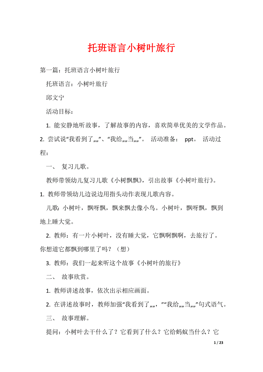 托班语言小树叶旅行（可编辑）_第1页