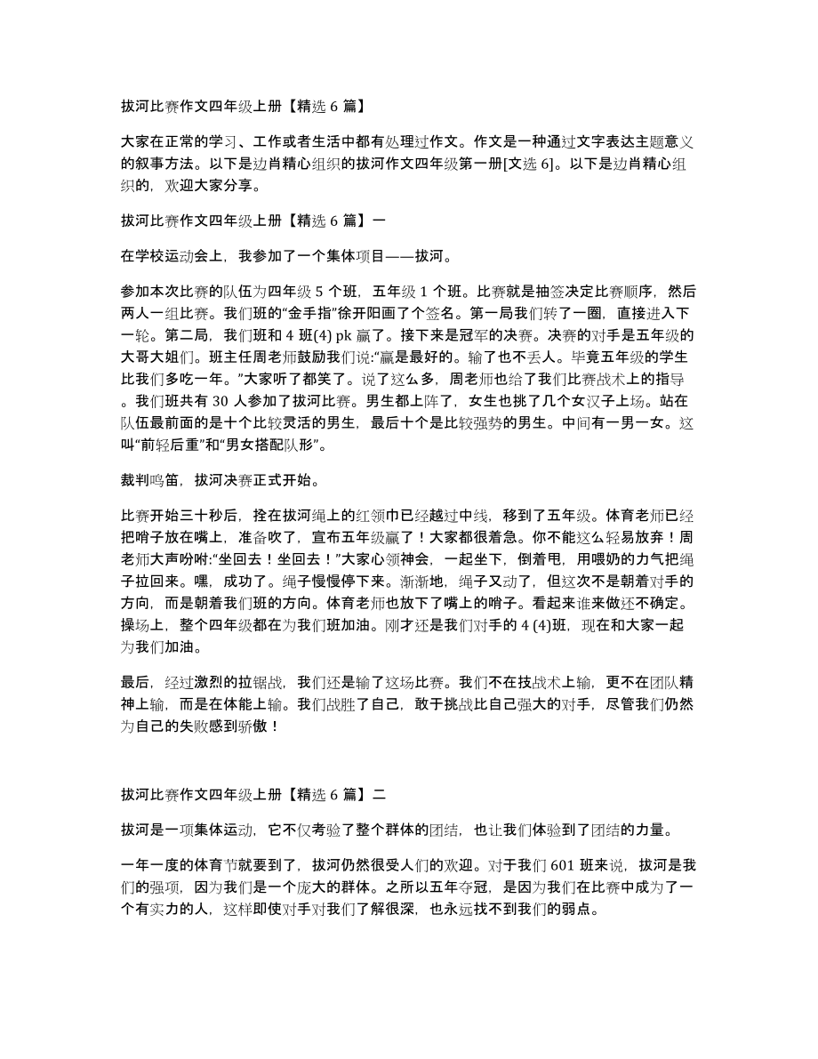 拔河比赛作文四年级上册6篇_第1页