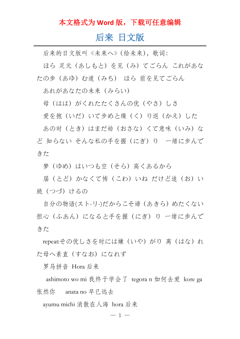 后来 日文版_第1页