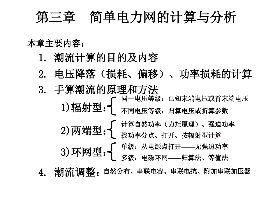 电力系统分析基础_第三章_第2页