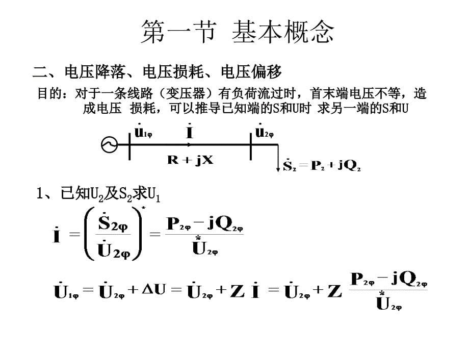 电力系统分析基础_第三章_第5页