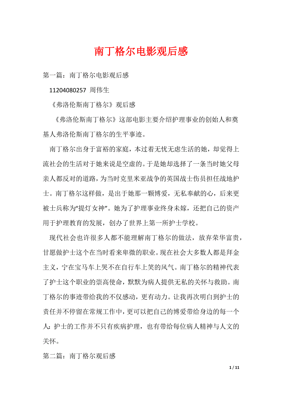 南丁格尔电影观后感（可编辑）_第1页