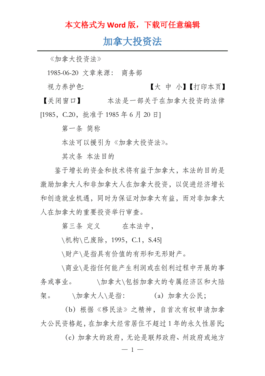 加拿大投资法_第1页