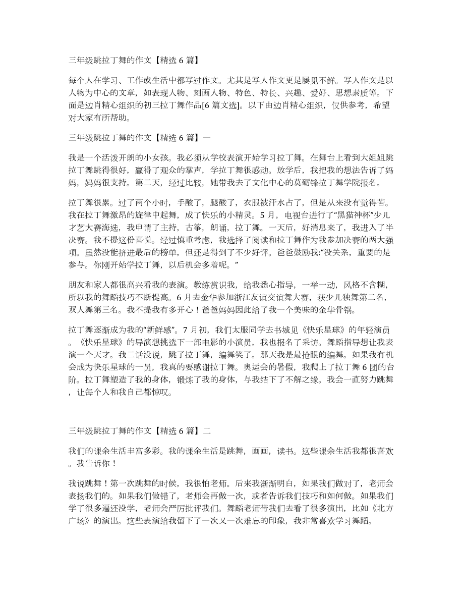 三年级跳拉丁舞的作文6篇_第1页