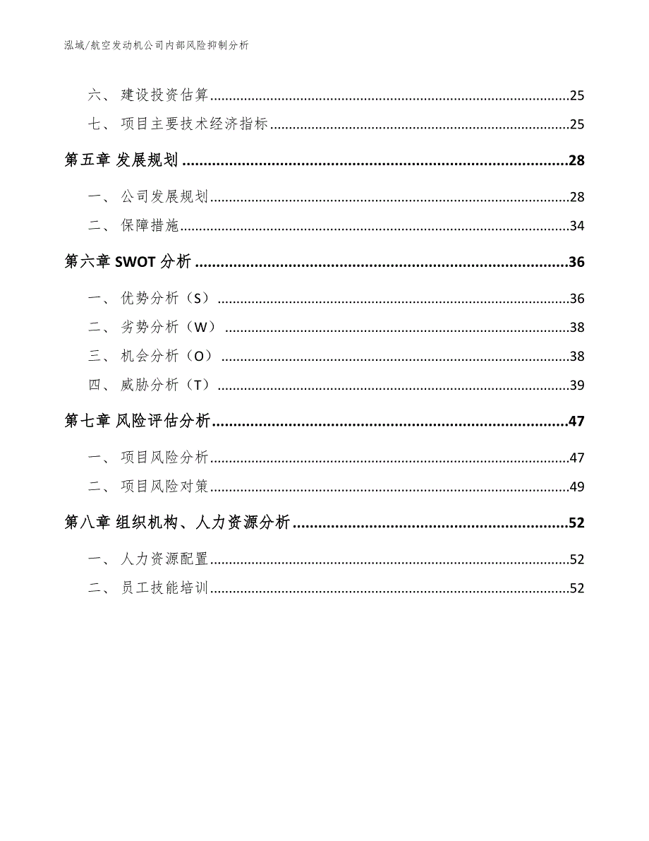 航空发动机公司内部风险抑制分析【参考】_第3页