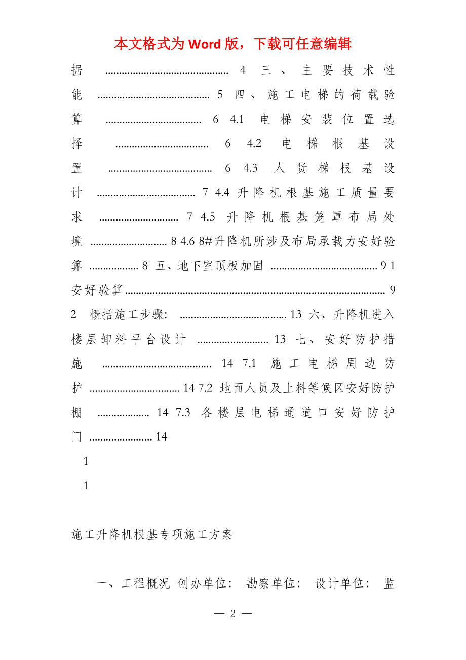 人货梯基础方案_第2页