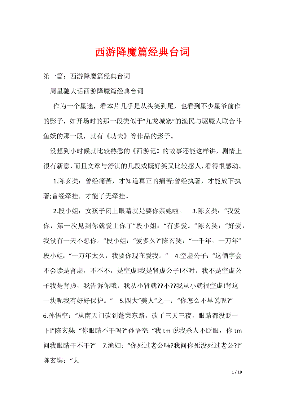 西游降魔篇经典台词_1（可编辑）_第1页