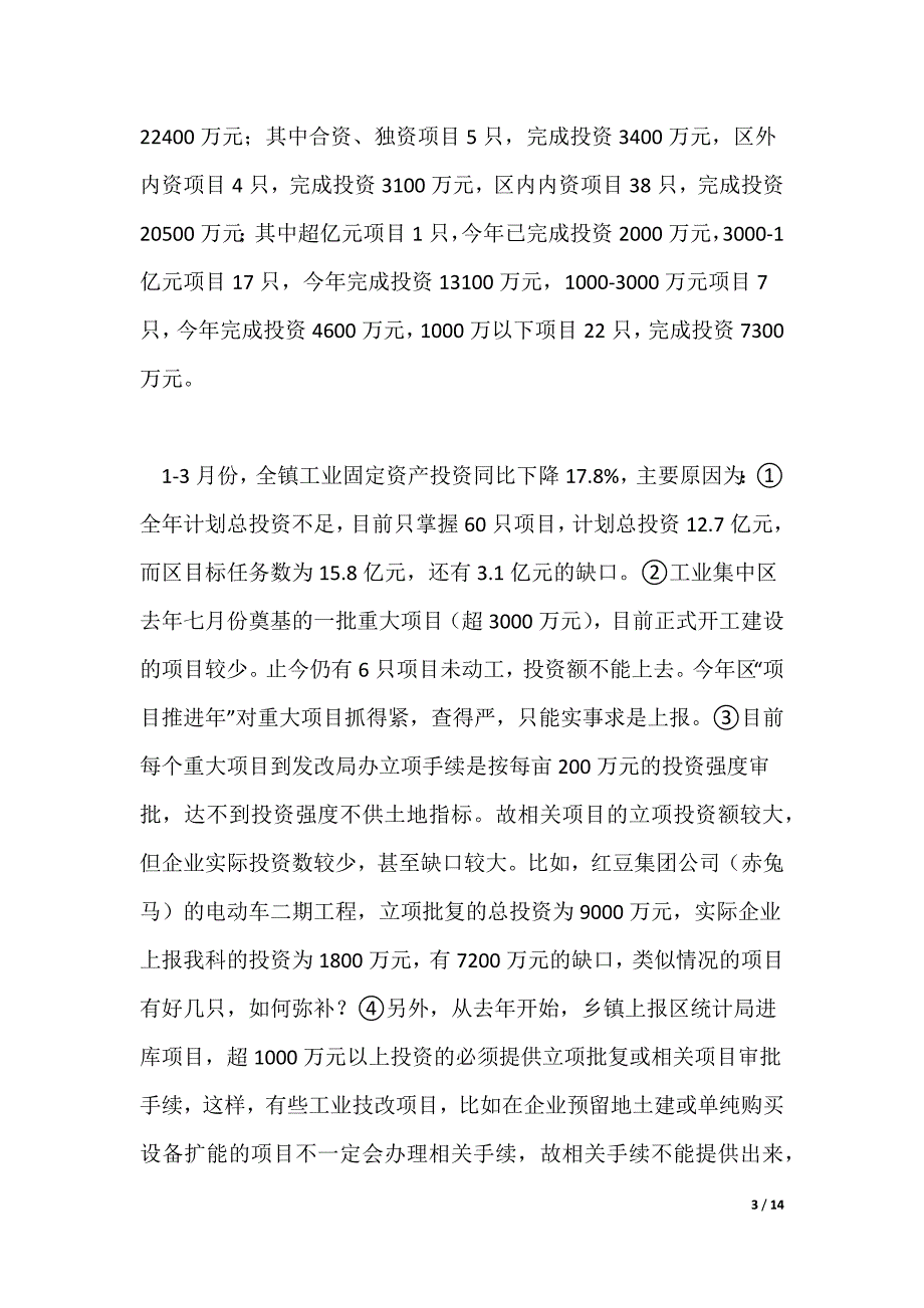 固定资产投资情况汇报（共5则范文）（可编辑）_第3页