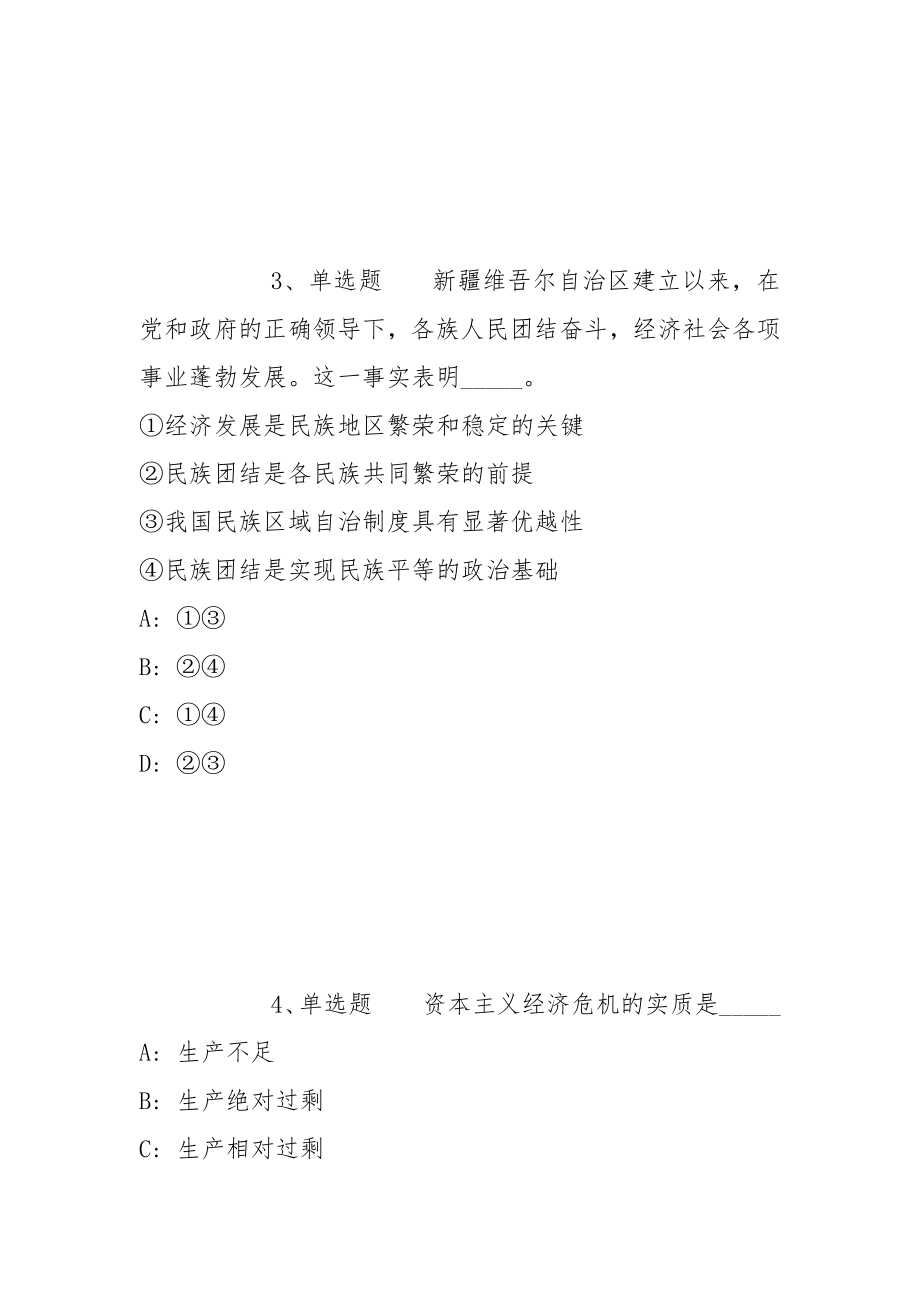 2022年05月陕西省东庄水利枢纽工程建设有限责任公司公开招聘工作人员模拟卷(带答案)_第2页