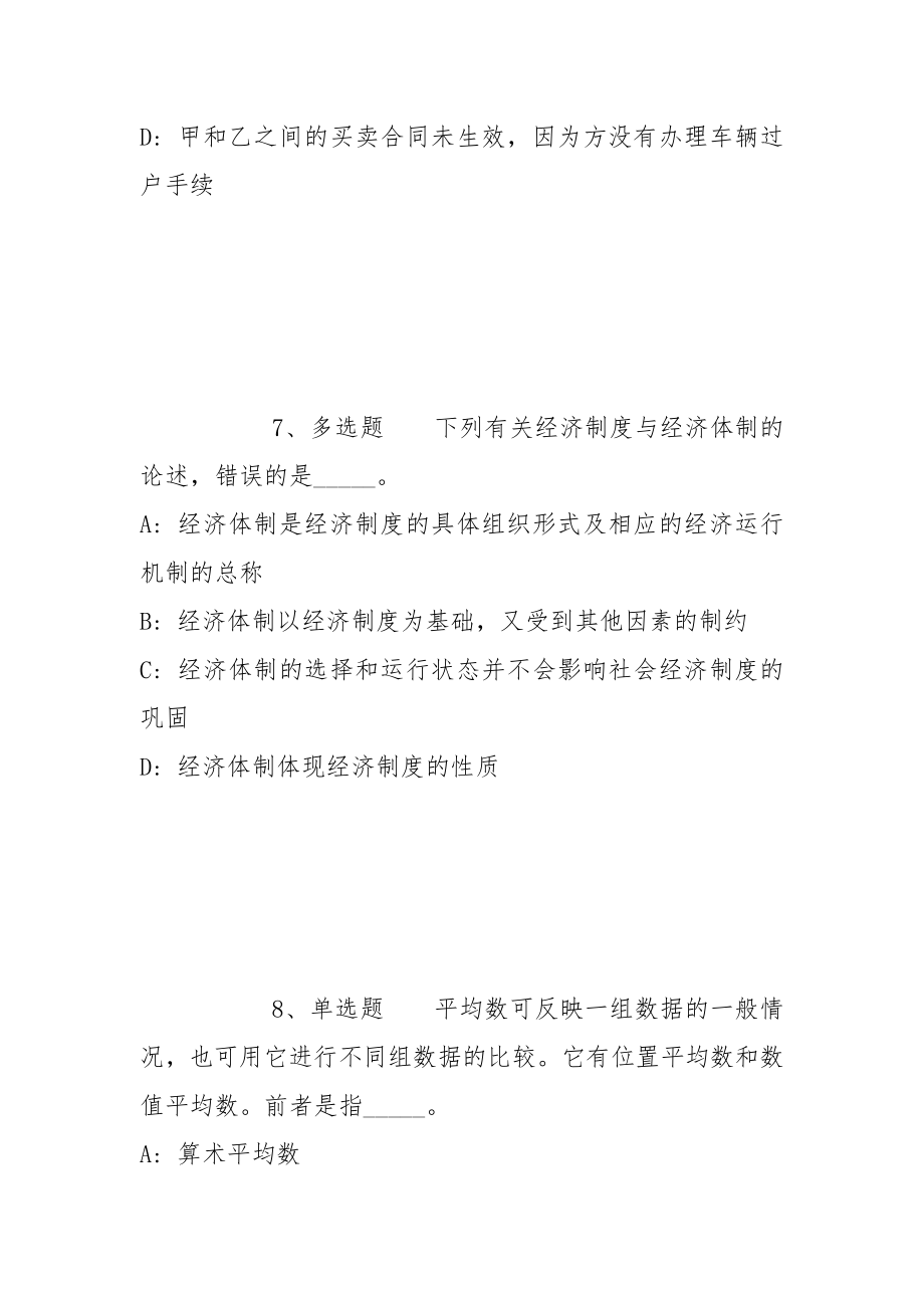 2022年05月陕西省东庄水利枢纽工程建设有限责任公司公开招聘工作人员模拟卷(带答案)_第4页