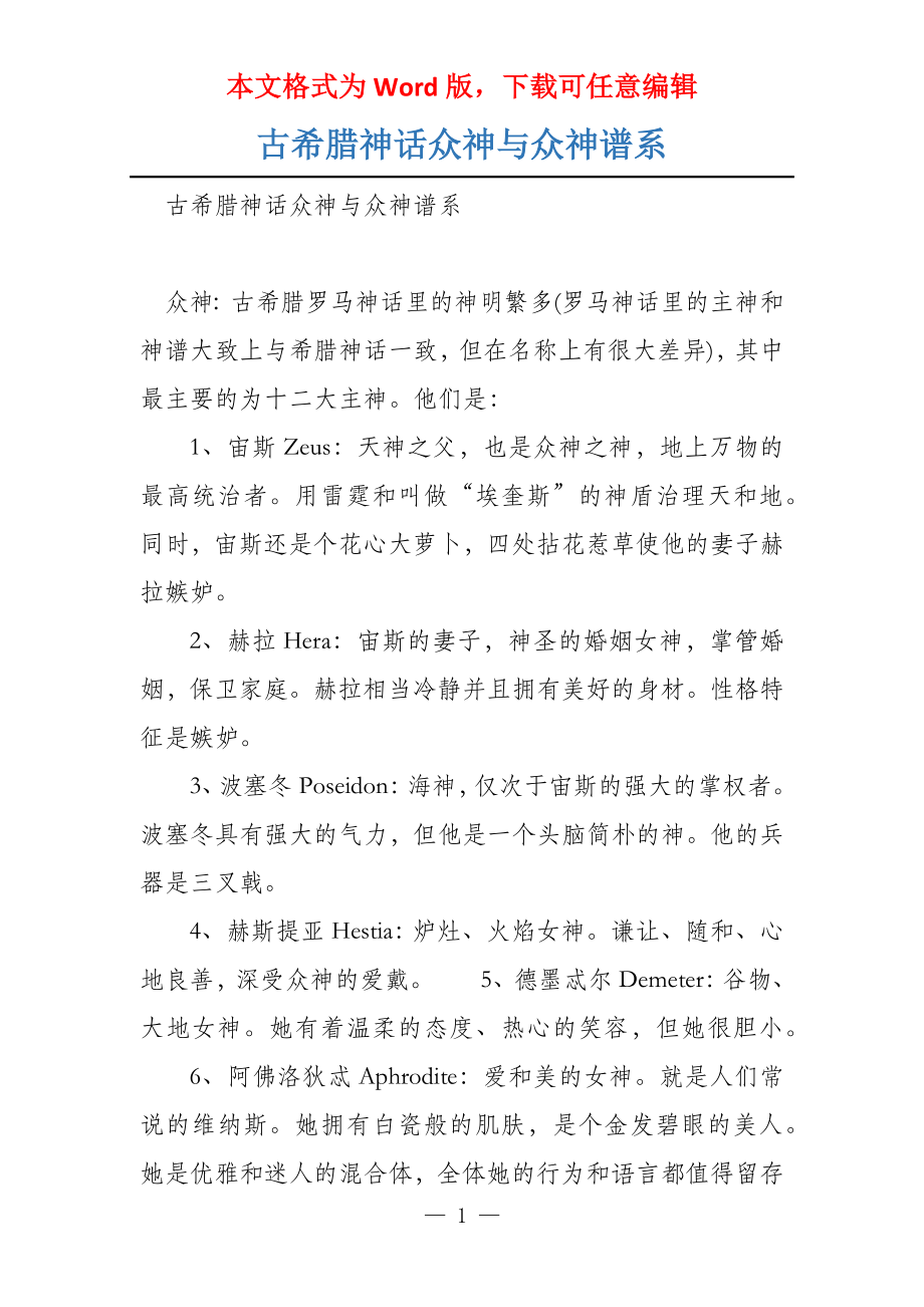 古希腊神话众神与众神谱系_第1页