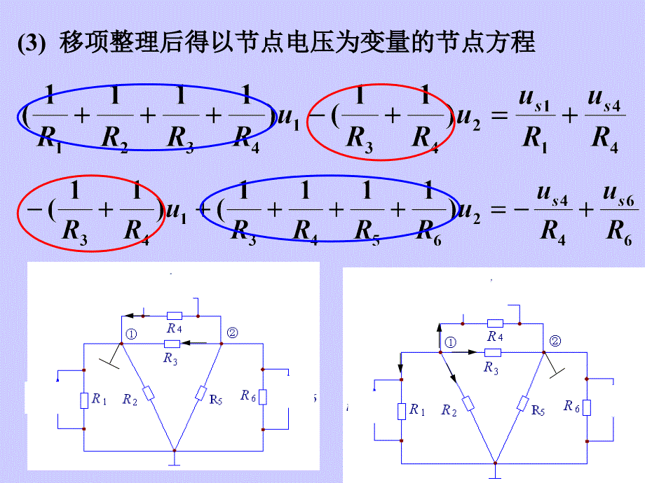 2-9节点分析法_第4页