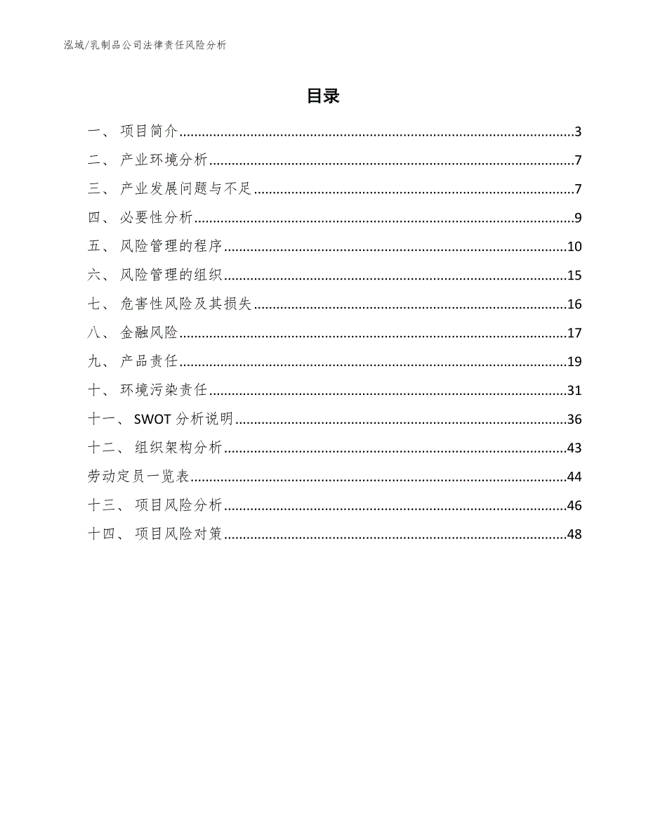 乳制品公司法律责任风险分析_第2页